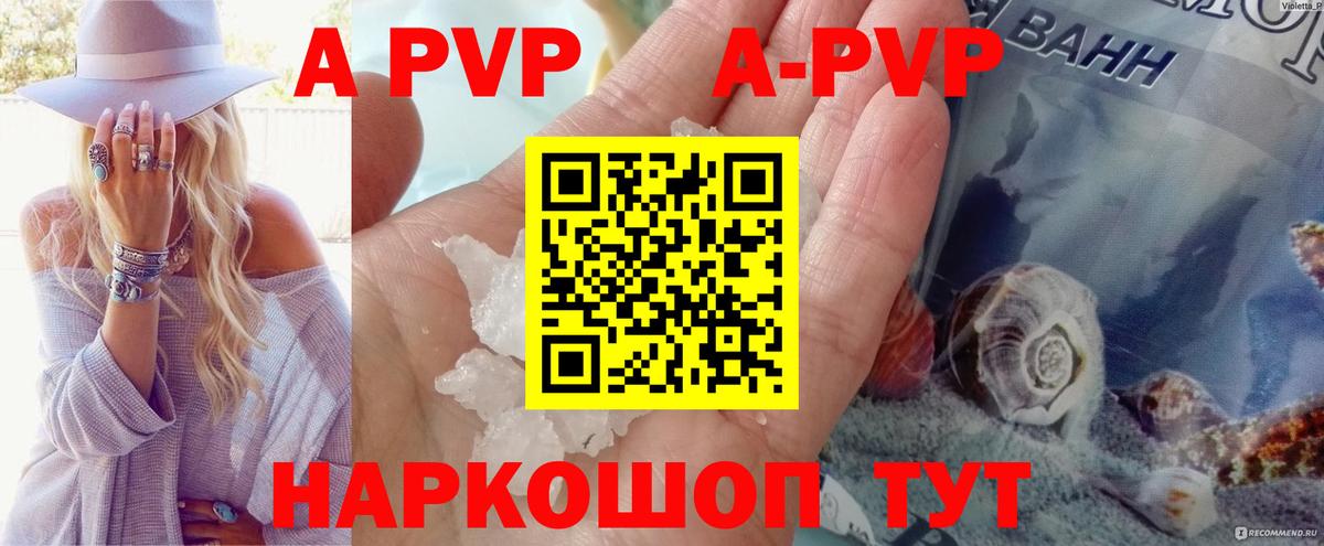 APVP VHQ  A-PVP Crystall  Печора  А ПВП мука  Вход с VPN 