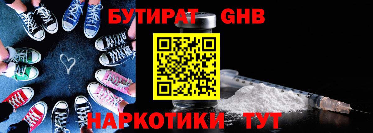 Бутират 99%  Вход с VPN  Бутират  Печора 
