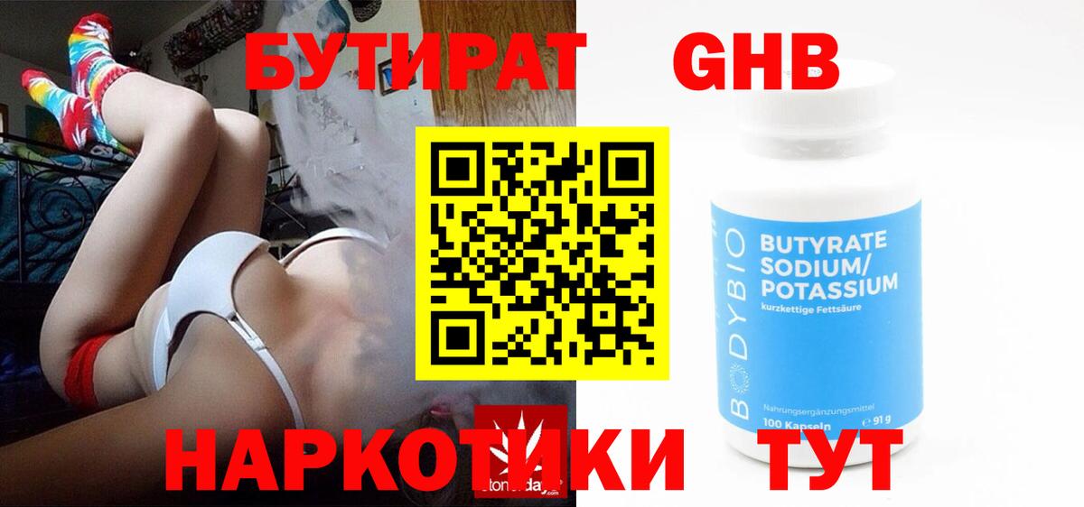 БУТИРАТ BDO Печора