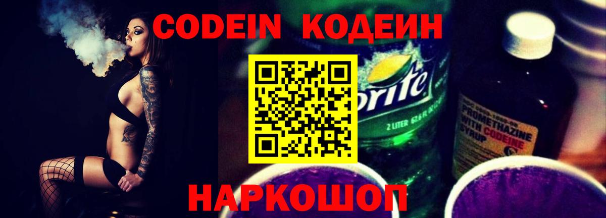Codein Purple Drank  Кодеин напиток Lean (лин)  Печора  Вход с VPN 