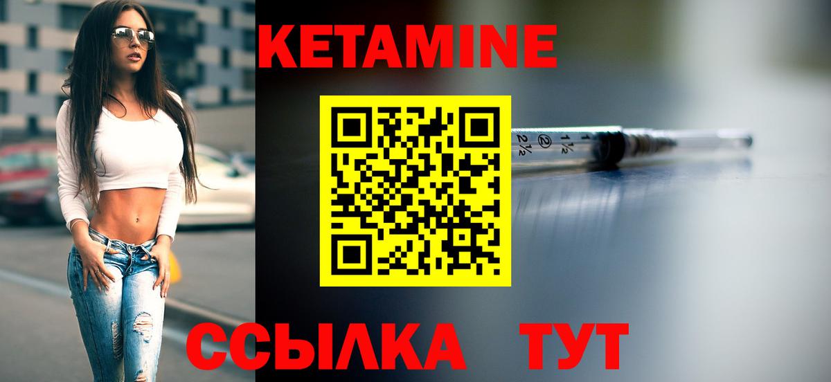 КЕТАМИН VHQ Печора