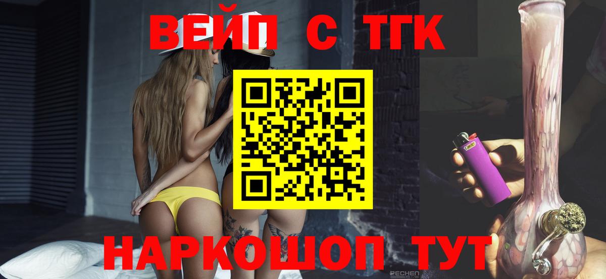 ТГК гашишное масло  Дистиллят ТГК концентрат  Вход с VPN  Печора 